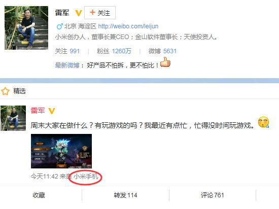 雷軍對(duì)小米5一點(diǎn)都不低調(diào)：他自己已經(jīng)用上了！