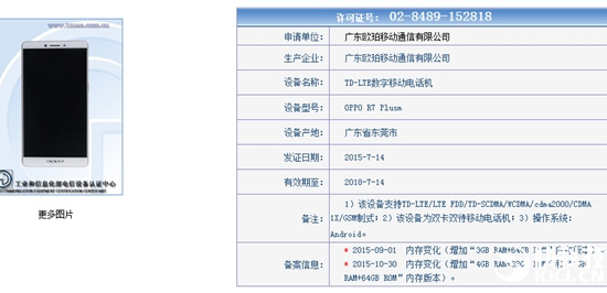 OPPO R7s Plus新配置再曝光：4GB內存版本現身！