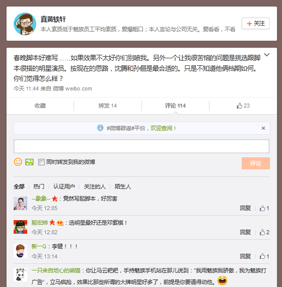 樂視小米顫抖了，魅族春晚“倒二”究竟會玩啥花樣