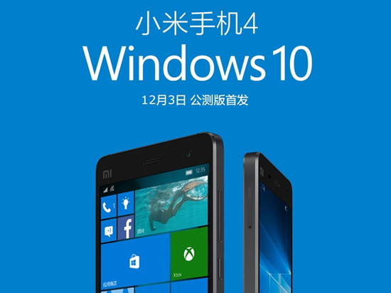 這次不跳票！小米4的Win10刷機(jī)包終于來了