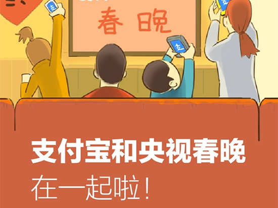 新年“紅包”大戰(zhàn)現(xiàn)已開打？支付寶搶先一步占領(lǐng)央視春晚