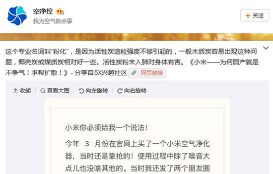 小米空氣凈化器濾芯漏炭粉 官方稱是個別案例