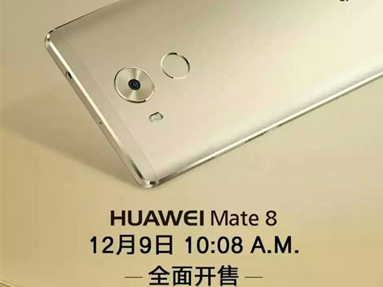 2999元！華為Mate 8今日開售，目標1千萬臺