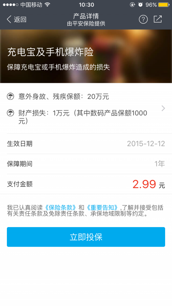 支付寶推手機(jī)爆炸險(xiǎn)：3塊錢(qián)管1年 最高賠20萬(wàn)