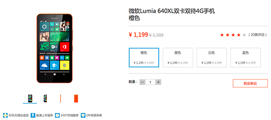 微軟Lumia 640/640XL降價(jià) 跑Win 10沒(méi)問(wèn)題