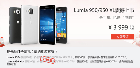 1%的信仰 微軟Lumia 950/950 XL預(yù)定量慘淡