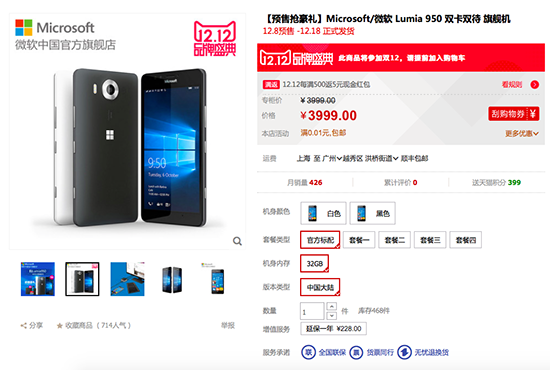 1%的信仰 微軟Lumia 950/950 XL預(yù)定量慘淡