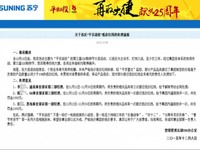 懲罰不含糊！蘇寧對“平京戰(zhàn)役”秋后算賬