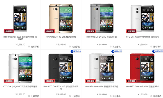 HTC也要玩情懷！經典舊機白菜價甩賣