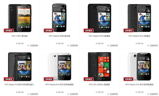 HTC也要玩情懷！經典舊機白菜價甩賣