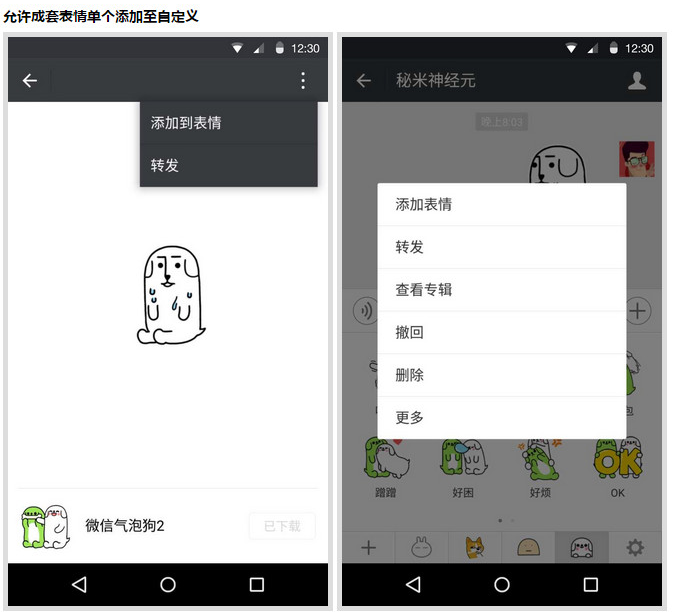 微信v6.3.8安卓版發布，少量雞肋功能更新