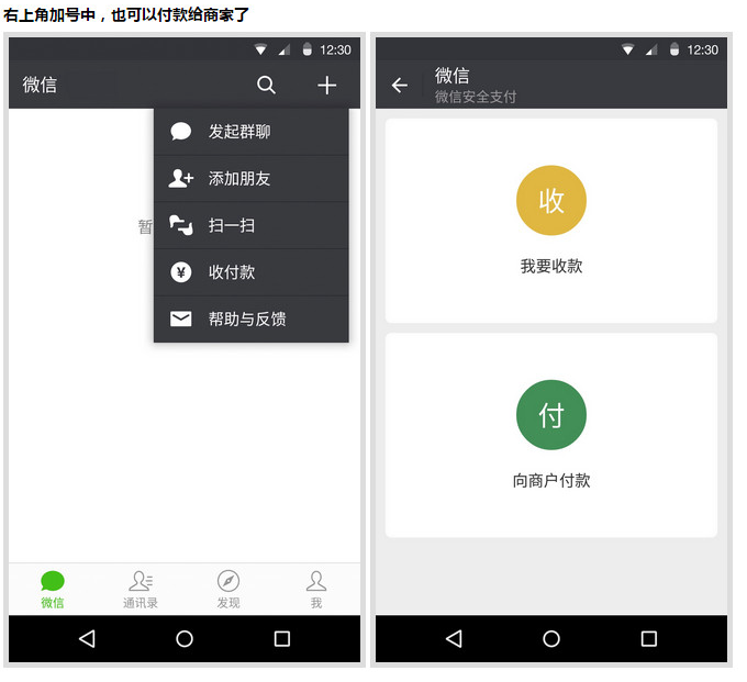 微信v6.3.8安卓版發布，少量雞肋功能更新