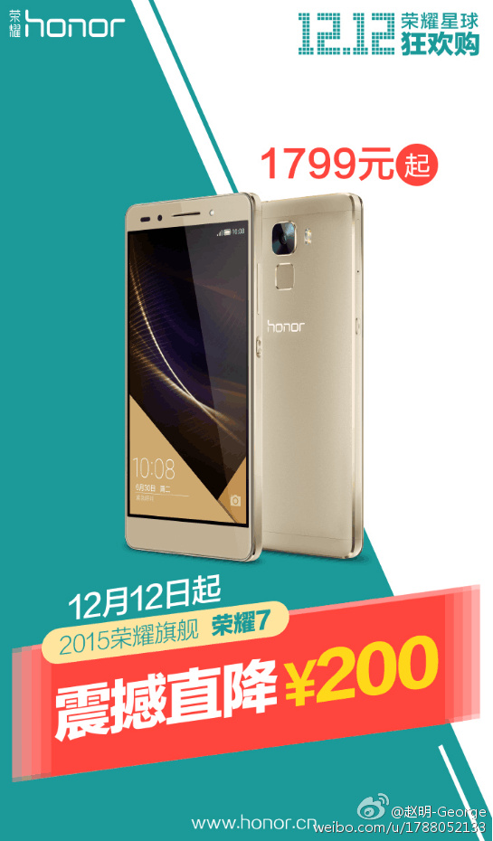 小米太狠了！榮耀7首次降價，售1799元起