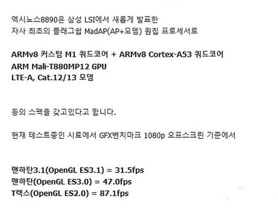 完爆iPhone？三星Exynos 8890芯片GPU跑分曝光
