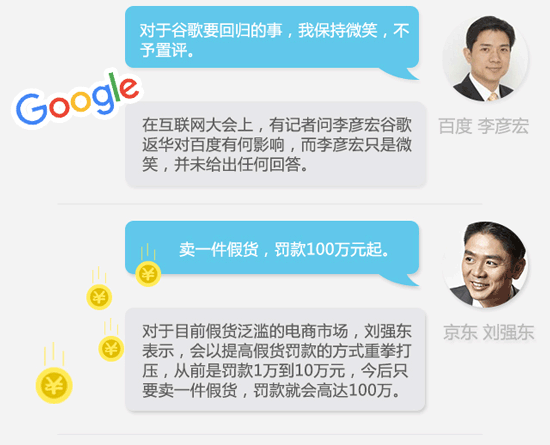 盤點(diǎn)互聯(lián)網(wǎng)大會(huì)：一句話讀懂大佬們要干啥