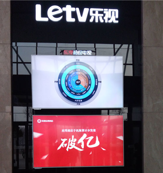 樂視又有新戰(zhàn)績?旗下應(yīng)用商店分發(fā)破億 !