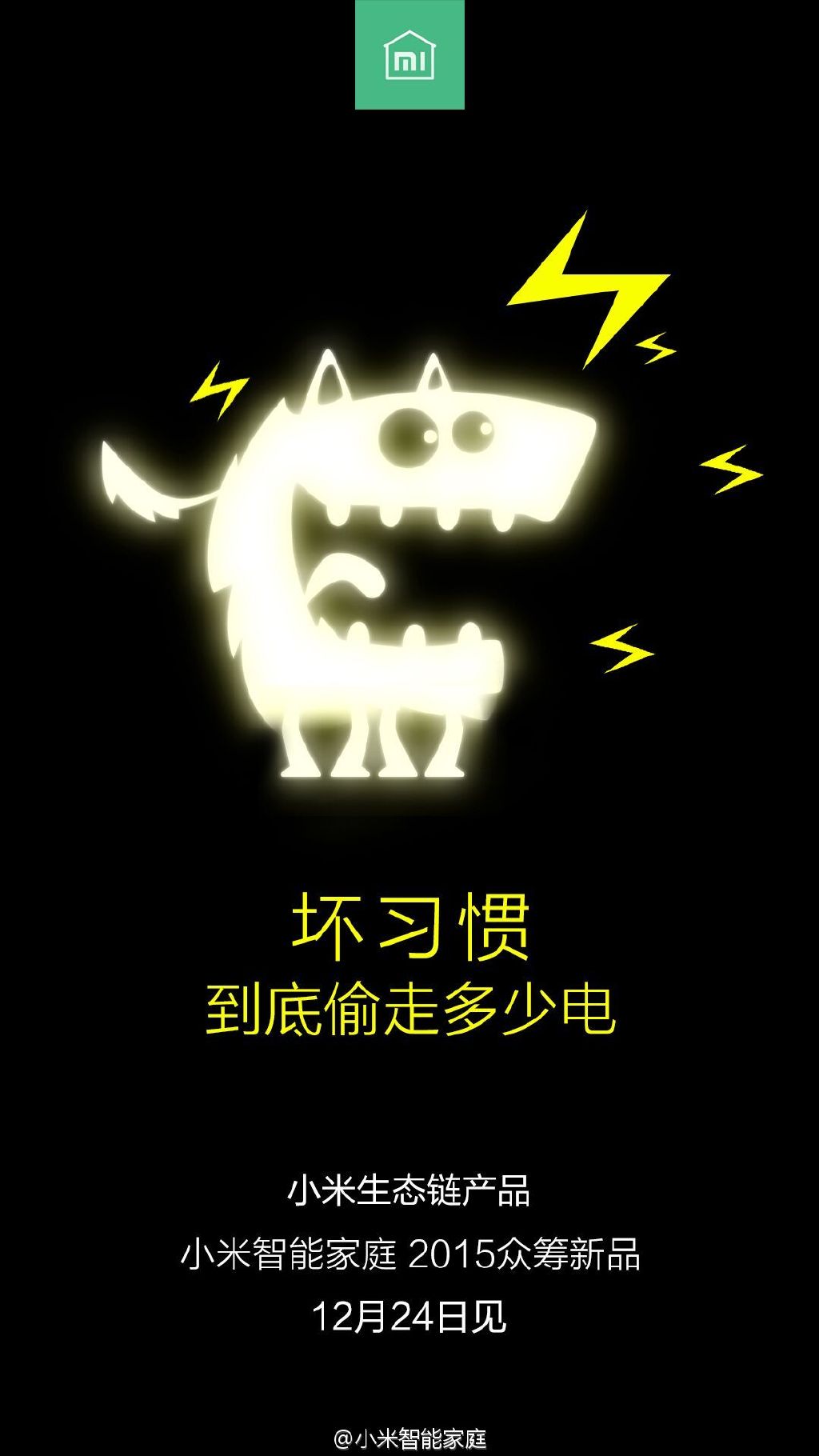 小米眾籌又有新產(chǎn)品，讓你隨心用電？