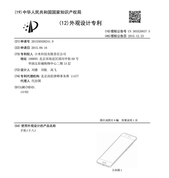 新國貨卻用老設計！小米5就長這樣了？