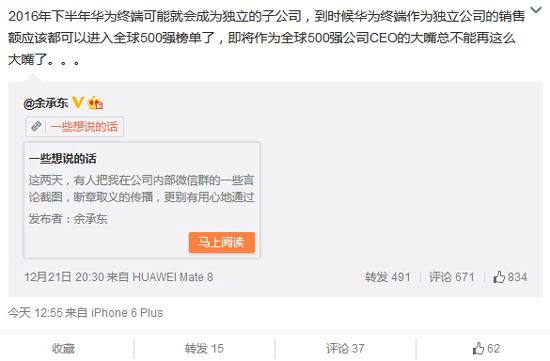 爆華為終端或成獨立子公司，余承東出任CEO？