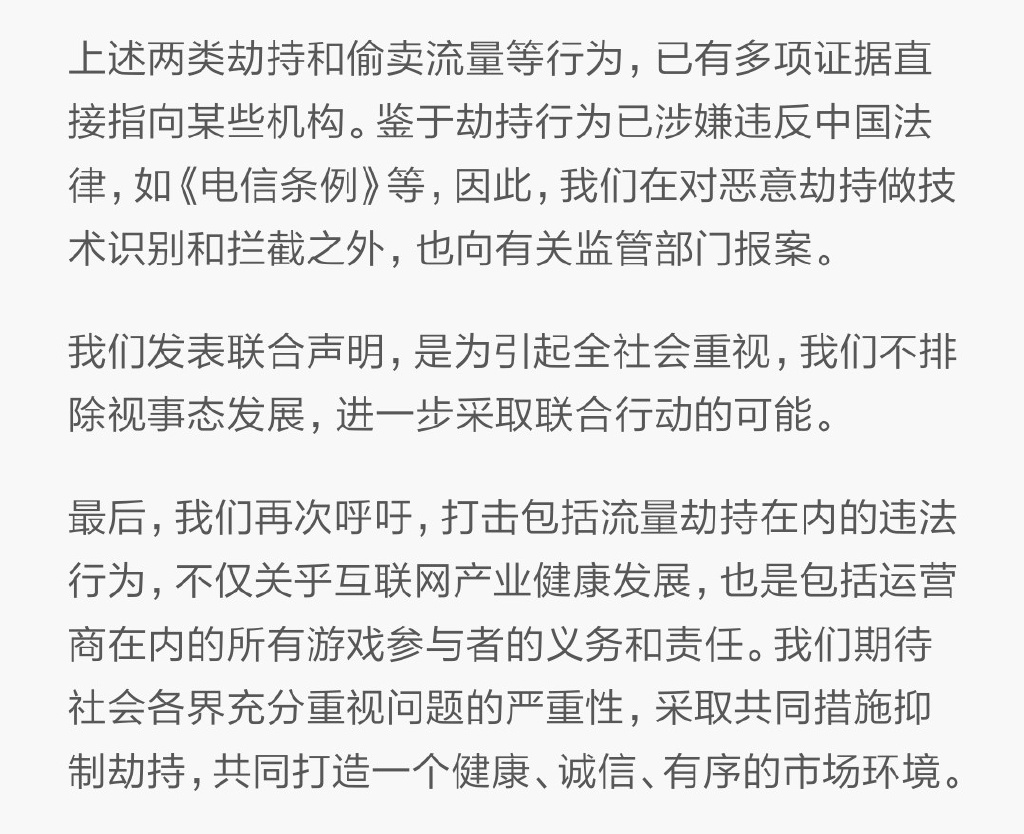 小米騰訊怒了:麻煩運營商們管管流量劫持