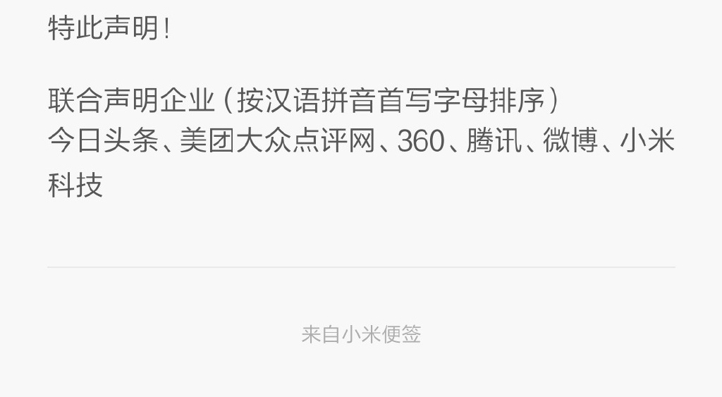 小米騰訊怒了:麻煩運營商們管管流量劫持