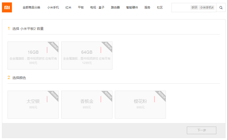 1299元64GB小米平板2現(xiàn)貨首賣(mài)，1秒售罄惹網(wǎng)友不滿(mǎn)