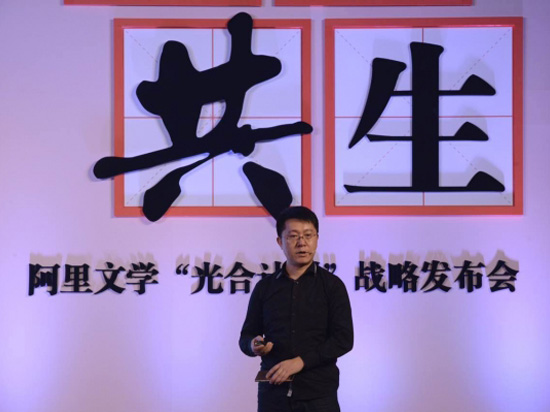 阿里文學(xué)看中IP推光合計(jì)劃 網(wǎng)絡(luò)文學(xué)或?qū)⑷棵赓M(fèi)