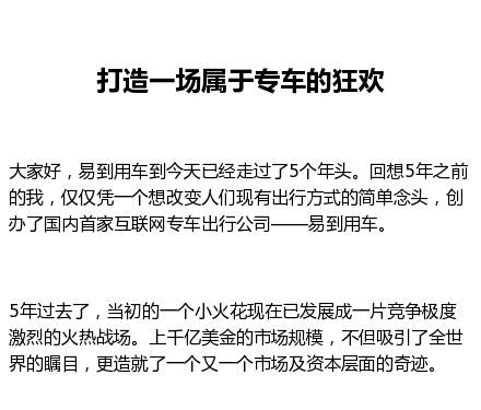 易到樂視隔空互動，打造“1.7專車節(jié)”
