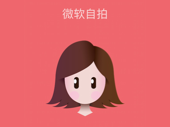 微軟版“美圖秀秀”登陸蘋(píng)果商店 功能也太簡(jiǎn)單了吧