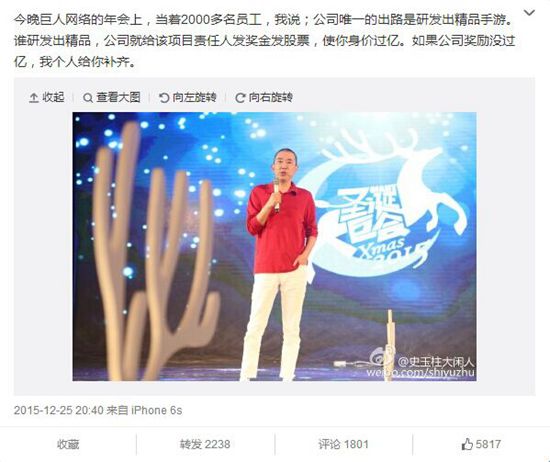 史玉柱重回巨人網(wǎng)絡 回歸一線親自抓手游研發(fā)