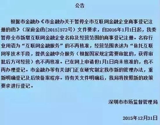 深圳市金融辦擬暫?；ヂ?lián)網(wǎng)金融企業(yè)商事登記注冊