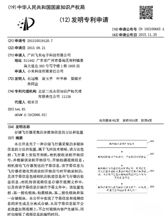 價(jià)格親民 小米計(jì)劃推出千元無人機(jī)產(chǎn)品