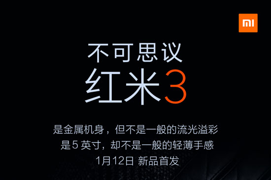 小米新年第一機！紅米3確定1月12日首發