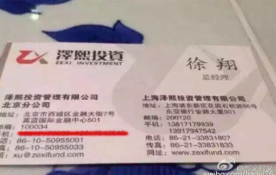 美邦停牌核查 傳CEO周成建被警方帶走疑涉徐翔案