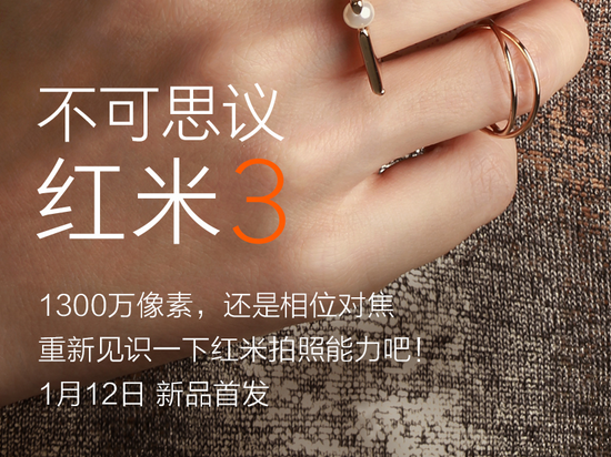 1300萬像素支持相位對焦 紅米3新功能曝光