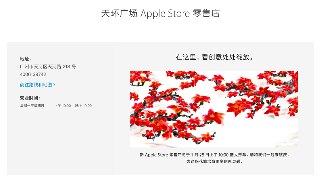 終于來了 廣州首家Apple Store將于1月28日開幕