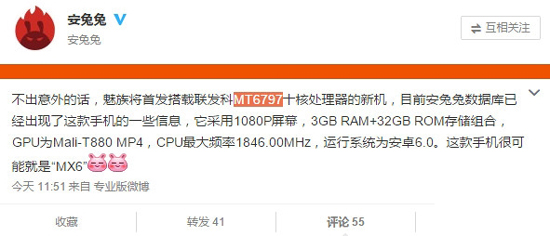 魅族新旗艦MX6現身，首發十核處理器