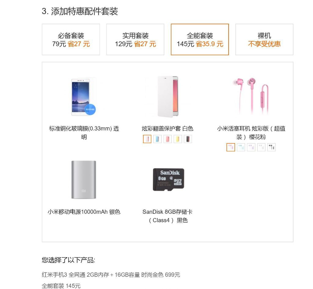 699元紅米3搶購太火爆，加錢也買不到！