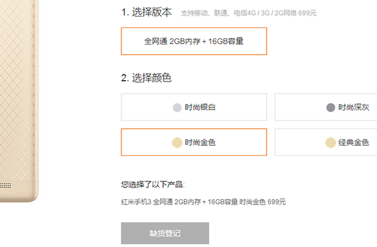699元紅米3搶購太火爆，加錢也買不到！