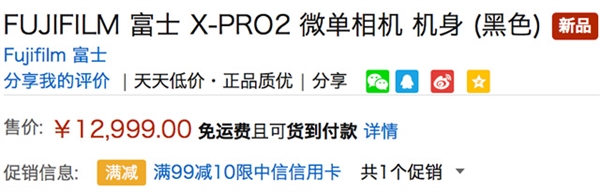 富士新品價格泄露！X-Pro 2微單12999元