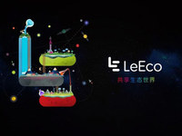 樂視全面升級新LOGO，高舉生態(tài)推進全球化 