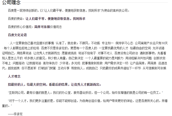 盤點那些年百度備受爭議的奇葩事兒