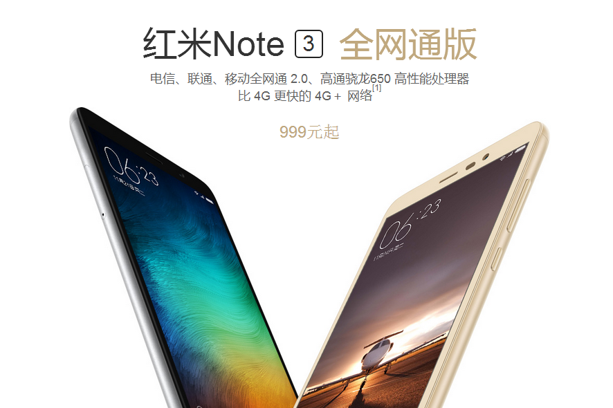 貴100元！紅米Note3全網通版1月17日開搶