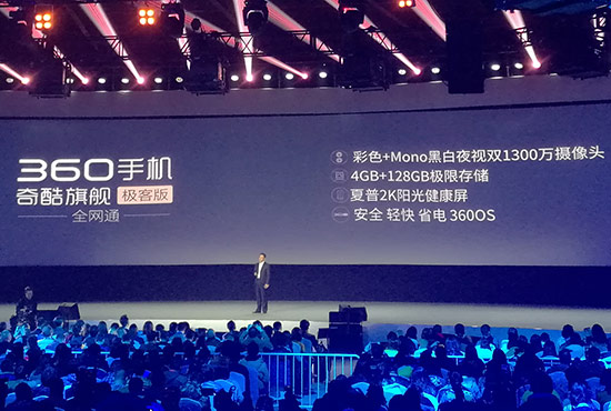 王凱代言，360發(fā)布奇酷旗艦極客版和360奇酷魔鏡