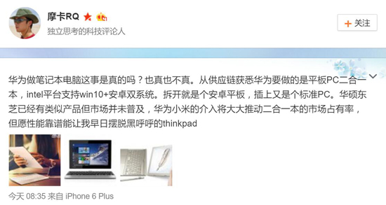 碾壓iPad Pro！華為筆記本將采用雙系統(tǒng)+二合一設(shè)計(jì)