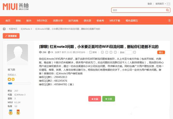 紅米Note 3大規(guī)模WiFi斷流？聯(lián)發(fā)科終于回應(yīng)