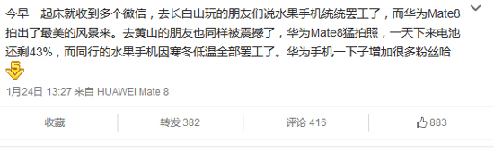  ?華為調侃iPhone因低溫罷工，Mate 8完爆它！