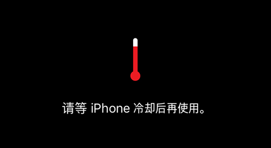 天氣太冷 iPhone強制關機怎么辦？