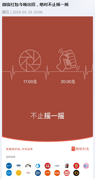  紅包大戰(zhàn)正式開啟，微信紅包今晚放大招了！