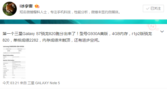 高頻版驍龍820？三星S7跑分竟不如小米5